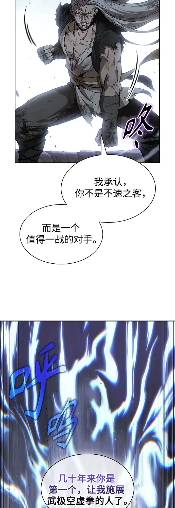 《某天成为魔神》299. 第98章. 魔神对斗神（2） 第16页