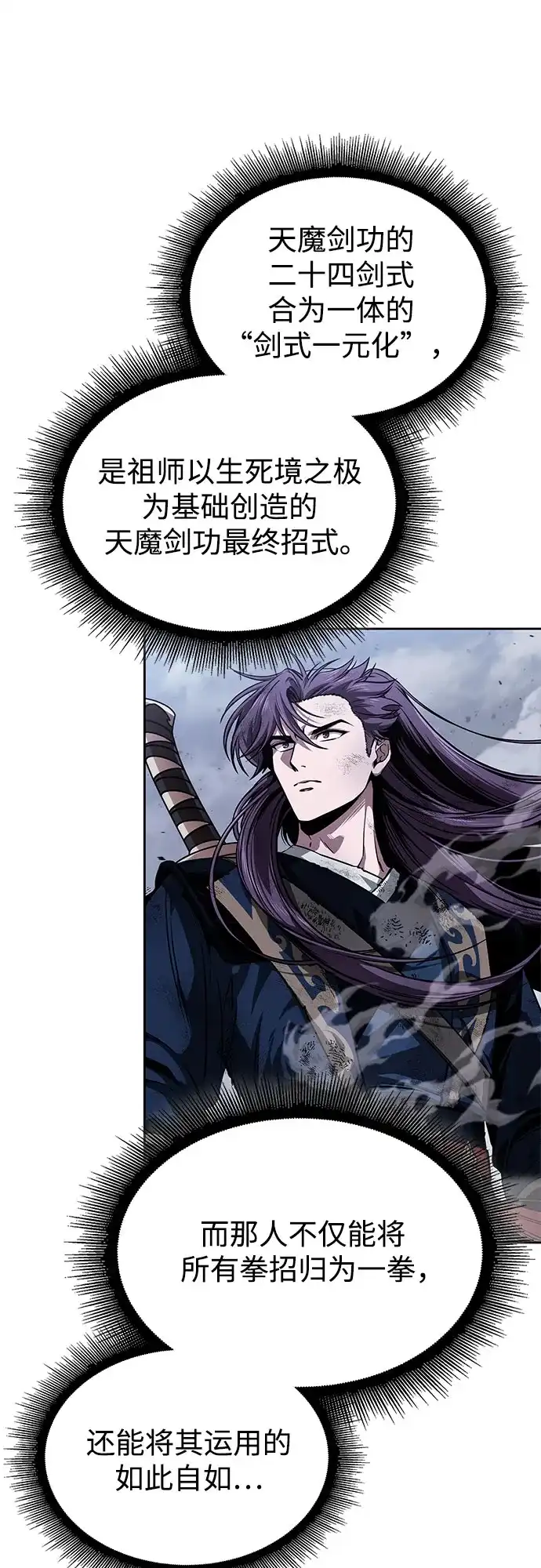 《某天成为魔神》299. 第98章. 魔神对斗神（2） 第14页