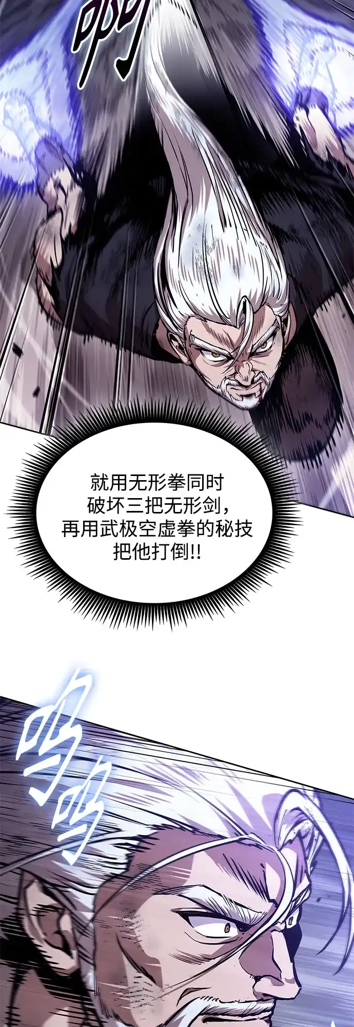 《某天成为魔神》299. 第98章. 魔神对斗神（2） 第63页