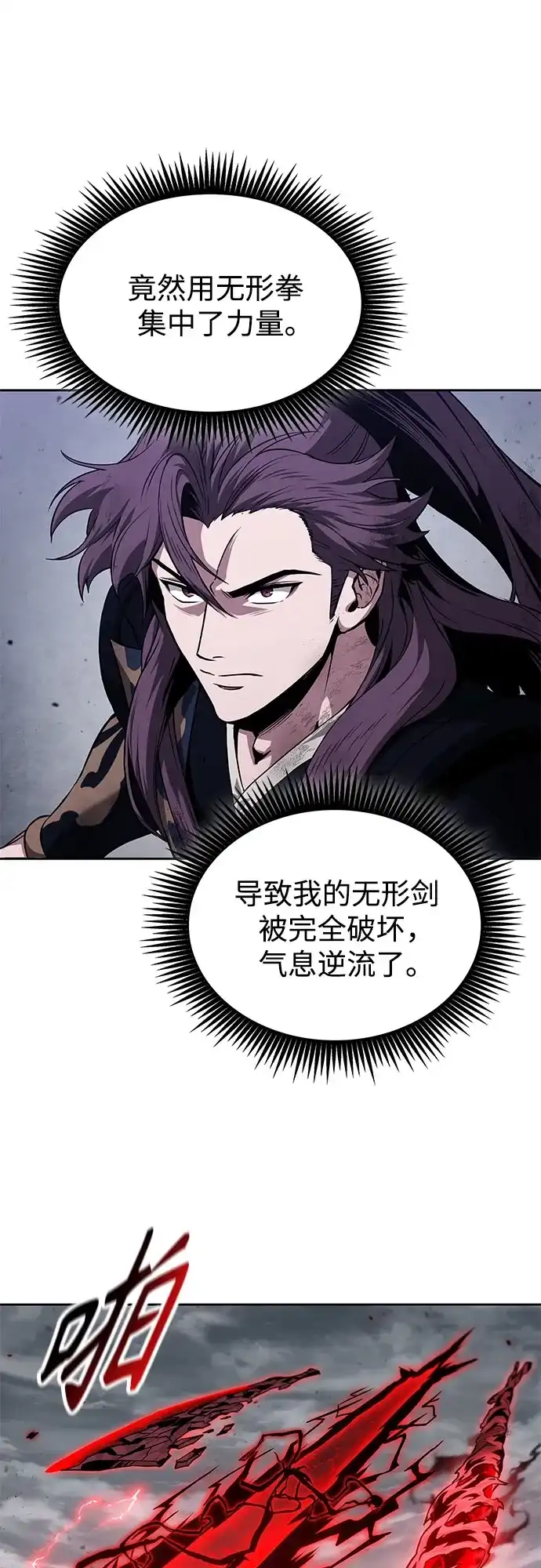 《某天成为魔神》299. 第98章. 魔神对斗神（2） 第58页