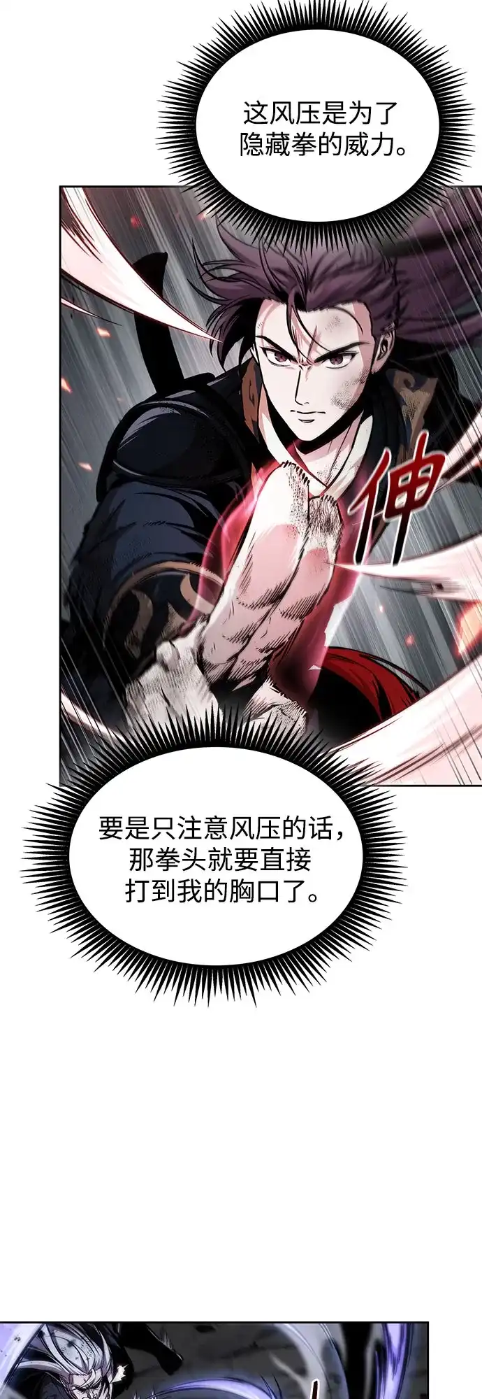 《某天成为魔神》299. 第98章. 魔神对斗神（2） 第37页