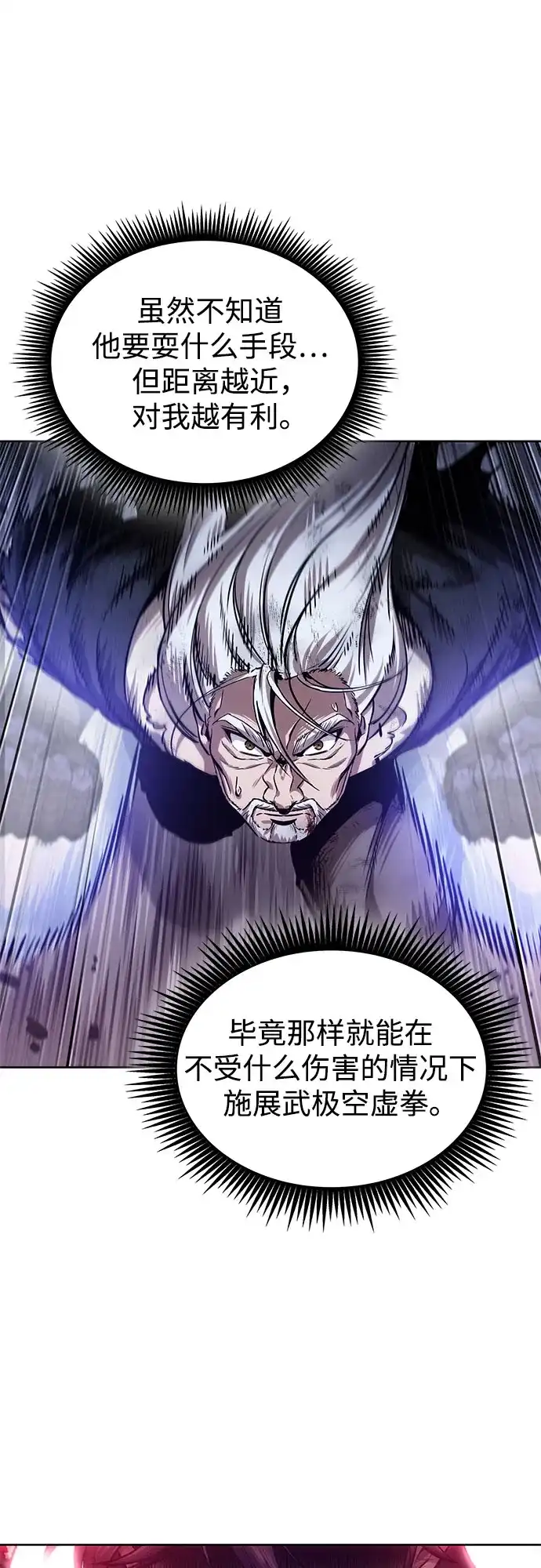 《某天成为魔神》299. 第98章. 魔神对斗神（2） 第66页