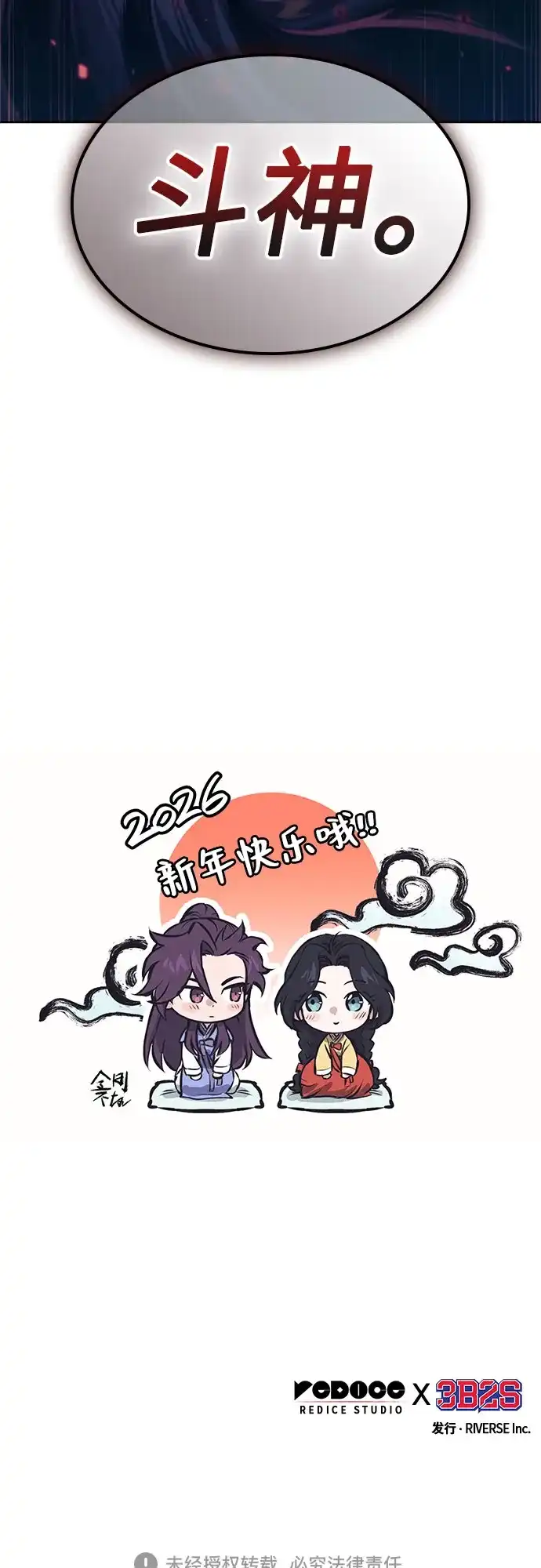 《某天成为魔神》299. 第98章. 魔神对斗神（2） 第69页