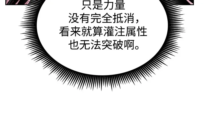 《某天成为魔神》299. 第98章. 魔神对斗神（2） 第42页