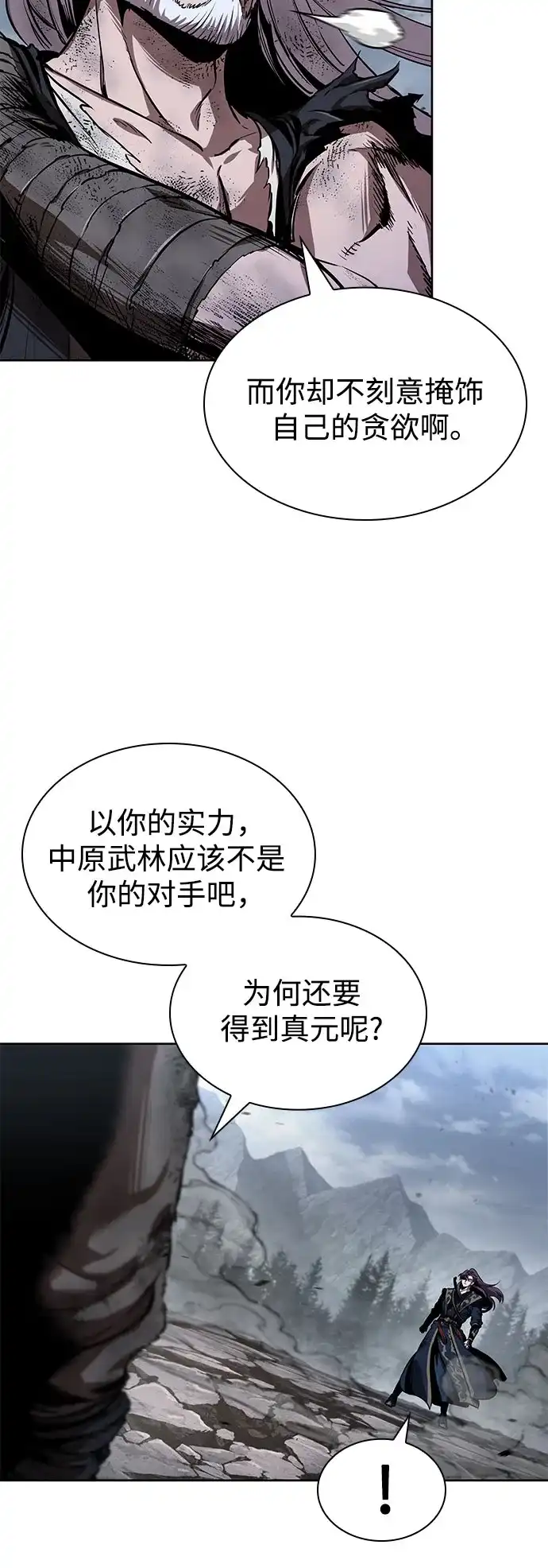 《某天成为魔神》300. 第99章. 堕落的灵物（1） 第46页