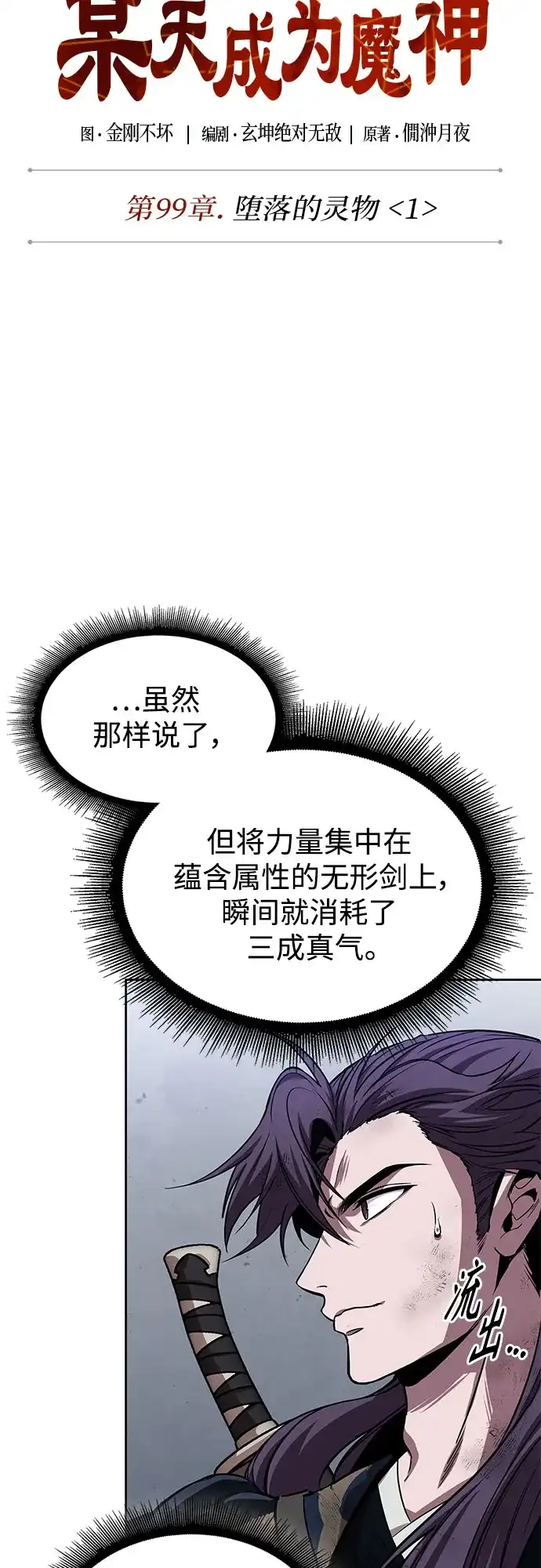 《某天成为魔神》300. 第99章. 堕落的灵物（1） 第25页