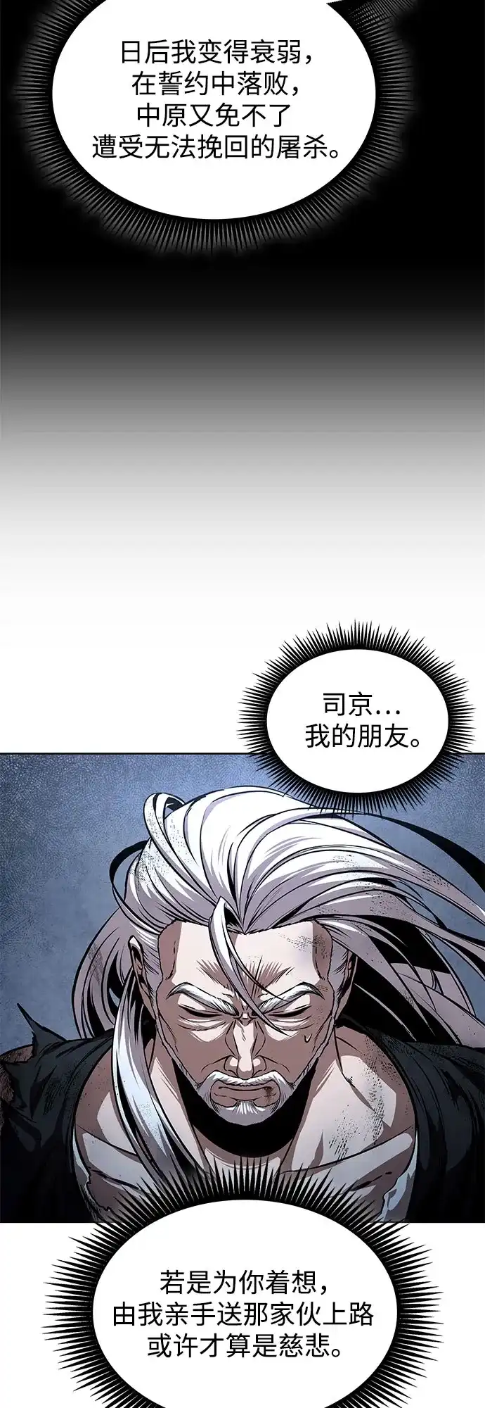 《某天成为魔神》300. 第99章. 堕落的灵物（1） 第42页
