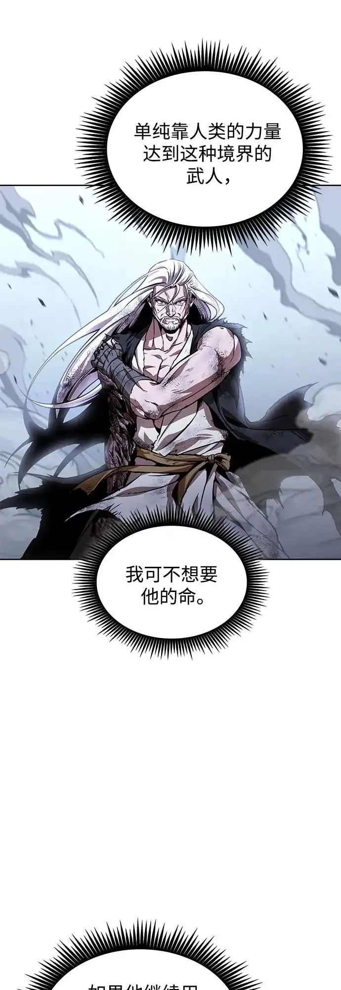 《某天成为魔神》300. 第99章. 堕落的灵物（1） 第27页