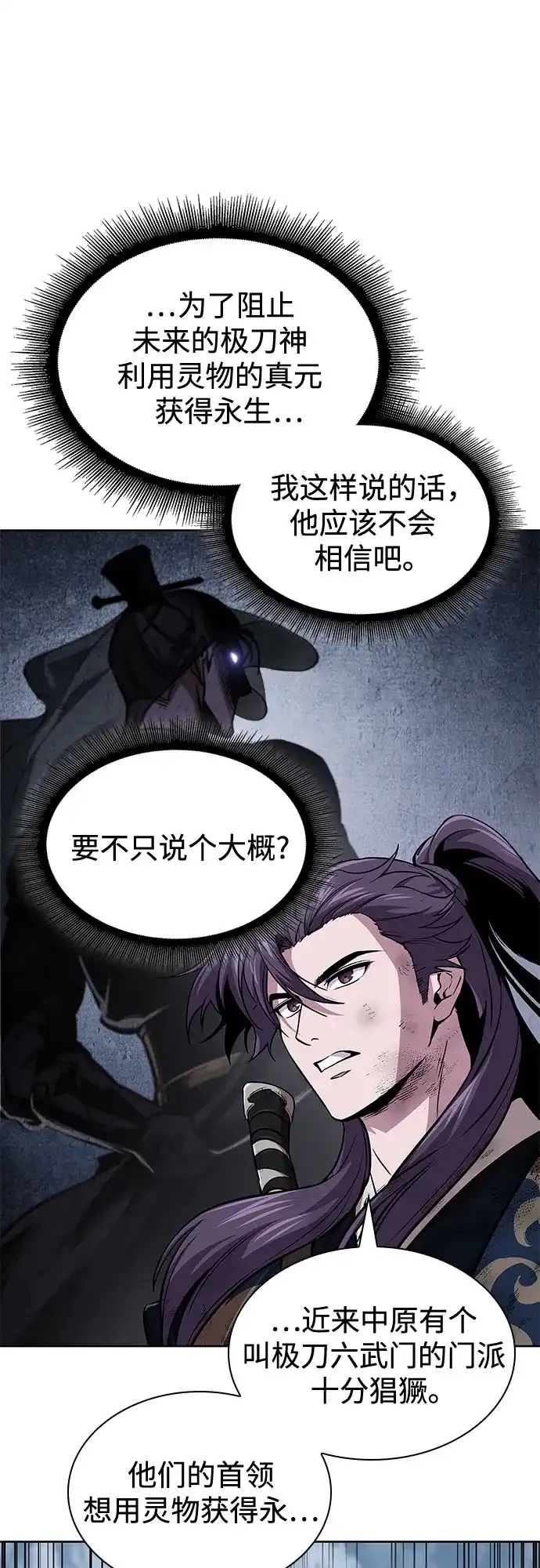 《某天成为魔神》300. 第99章. 堕落的灵物（1） 第47页