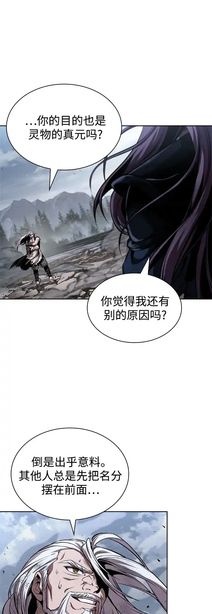 《某天成为魔神》300. 第99章. 堕落的灵物（1） 第45页