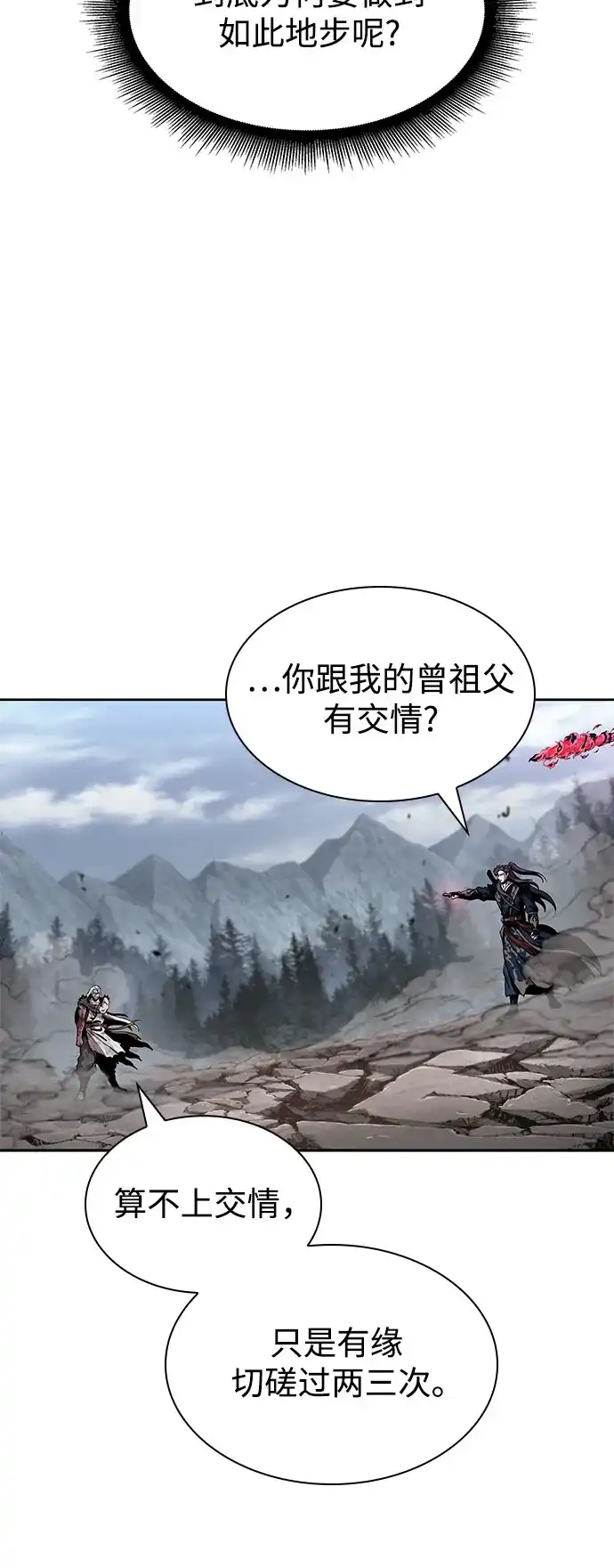 《某天成为魔神》300. 第99章. 堕落的灵物（1） 第33页