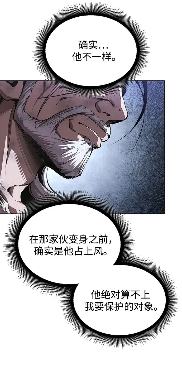 《某天成为魔神》300. 第99章. 堕落的灵物（1） 第40页