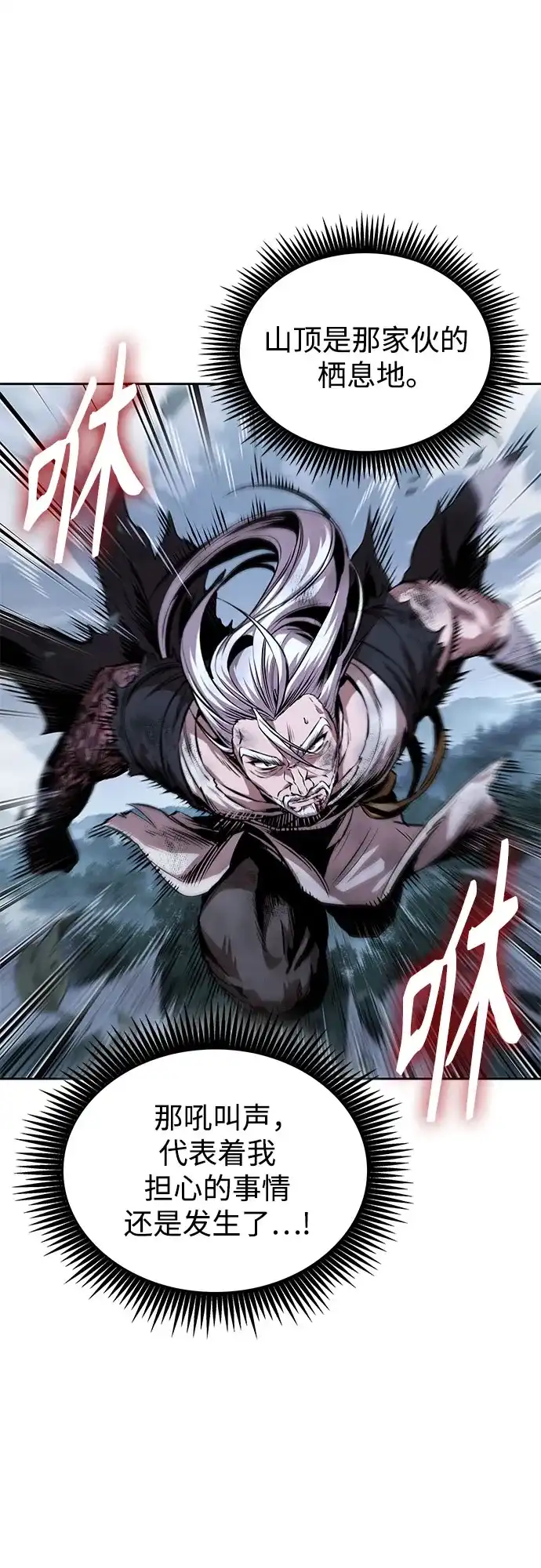 《某天成为魔神》300. 第99章. 堕落的灵物（1） 第54页