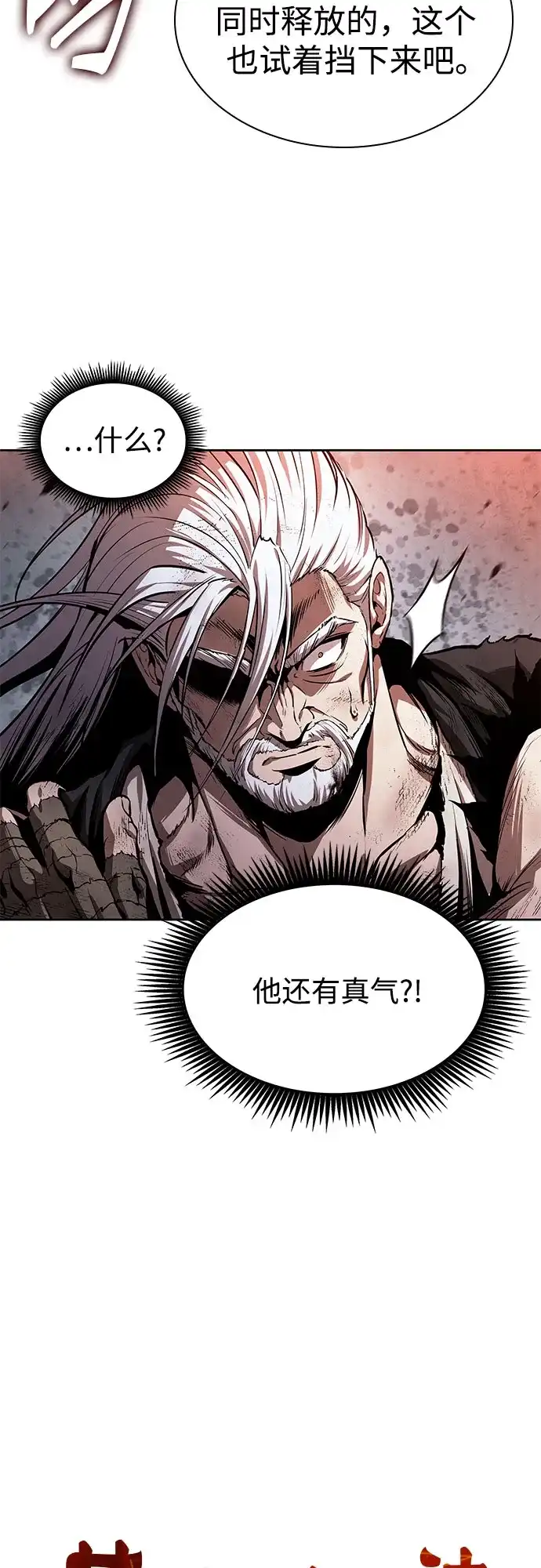 《某天成为魔神》300. 第99章. 堕落的灵物（1） 第24页