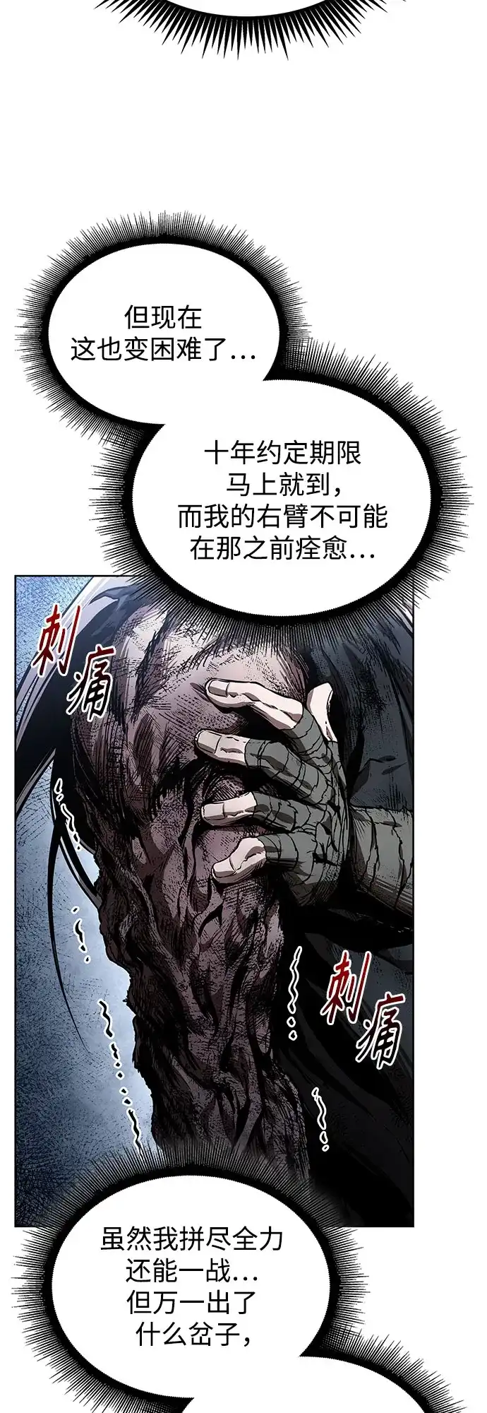 《某天成为魔神》300. 第99章. 堕落的灵物（1） 第43页
