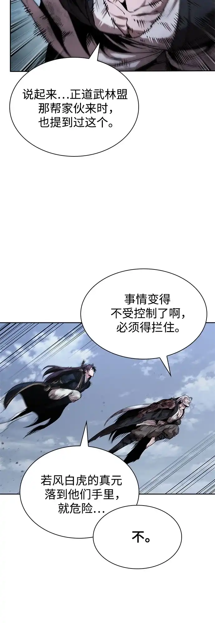 《某天成为魔神》300. 第99章. 堕落的灵物（1） 第58页