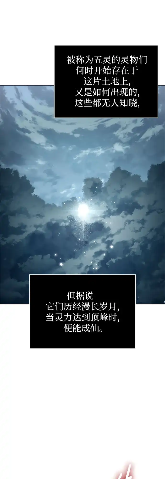 《某天成为魔神》301. 第99章. 堕落的灵物（2） 第5页
