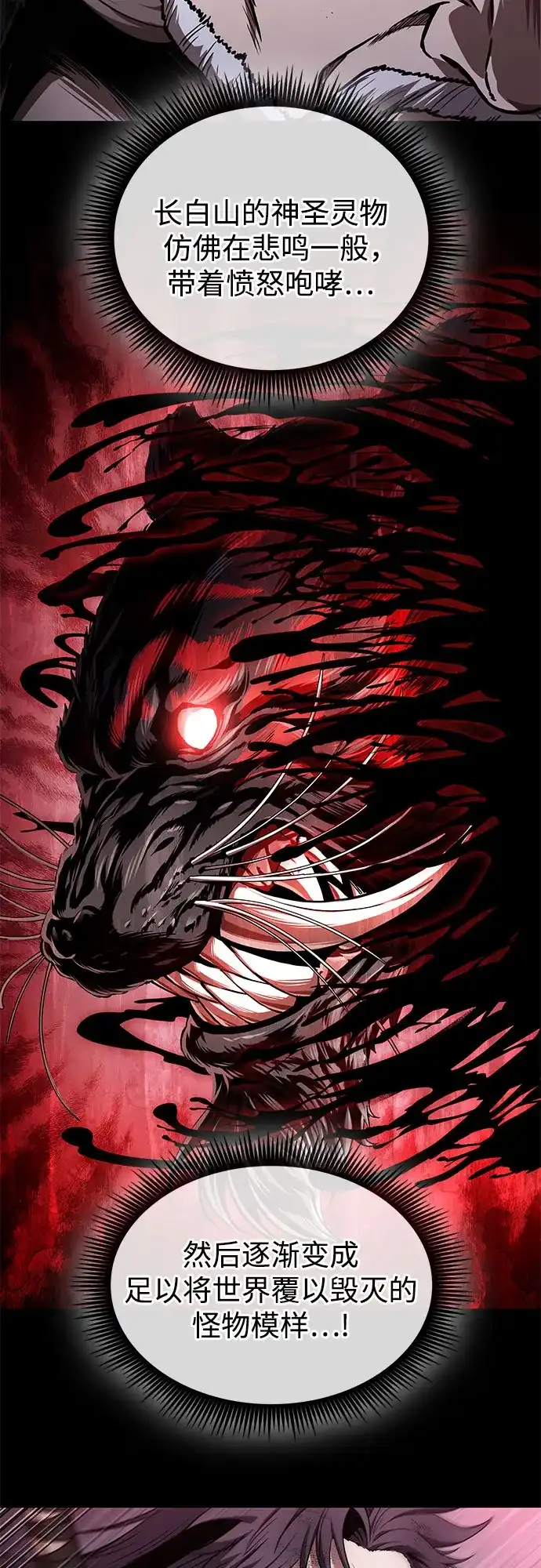 《某天成为魔神》301. 第99章. 堕落的灵物（2） 第9页