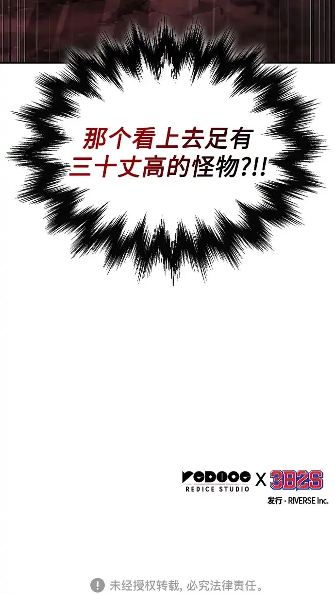 《某天成为魔神》301. 第99章. 堕落的灵物（2） 第65页