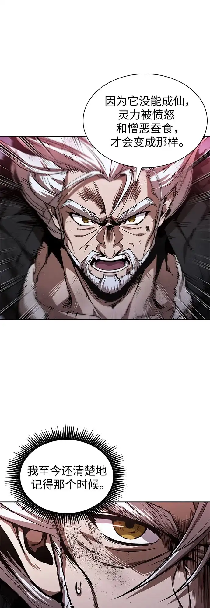 《某天成为魔神》301. 第99章. 堕落的灵物（2） 第8页