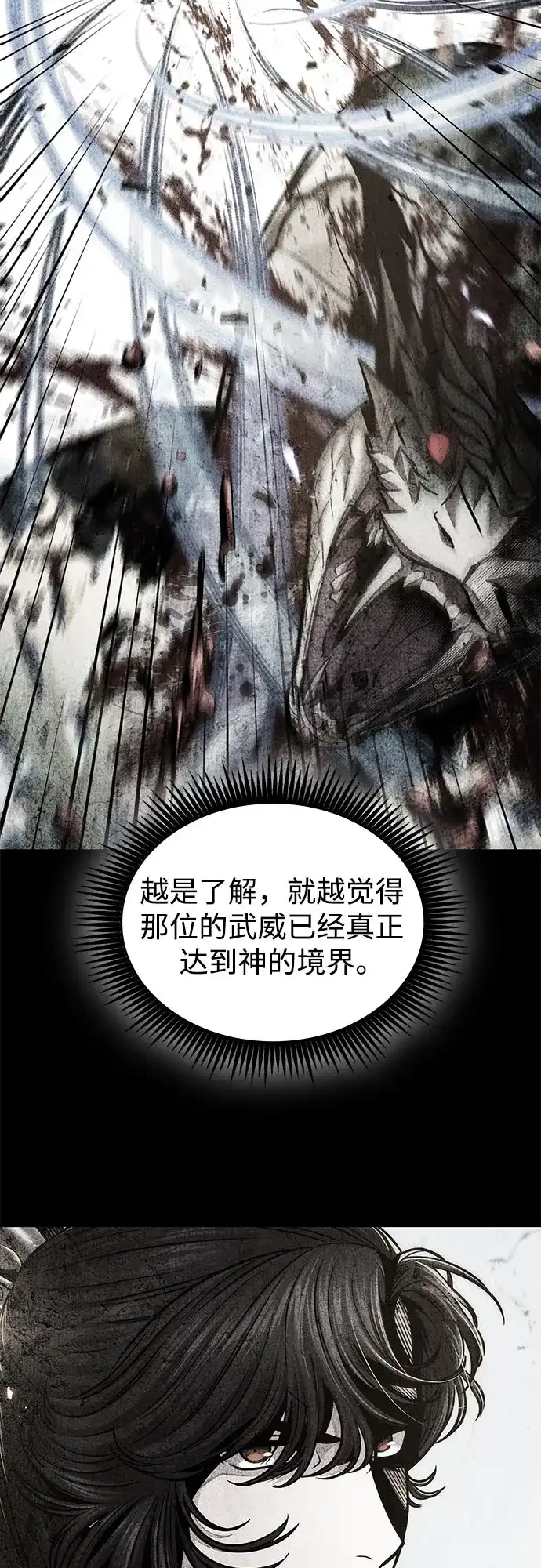 《某天成为魔神》301. 第99章. 堕落的灵物（2） 第14页