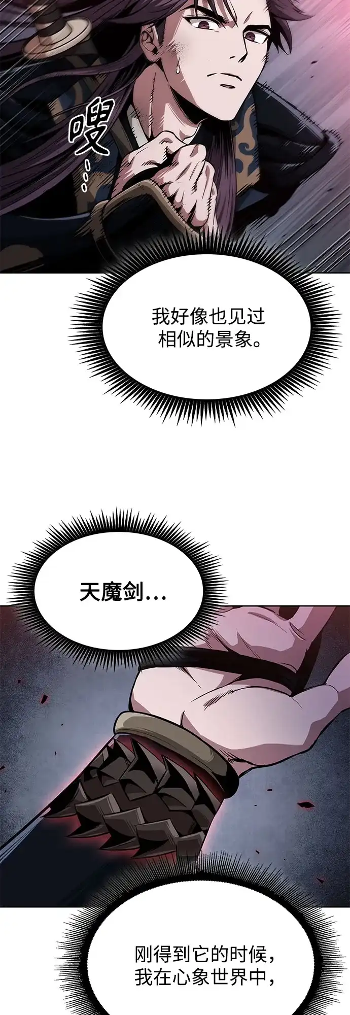 《某天成为魔神》301. 第99章. 堕落的灵物（2） 第10页