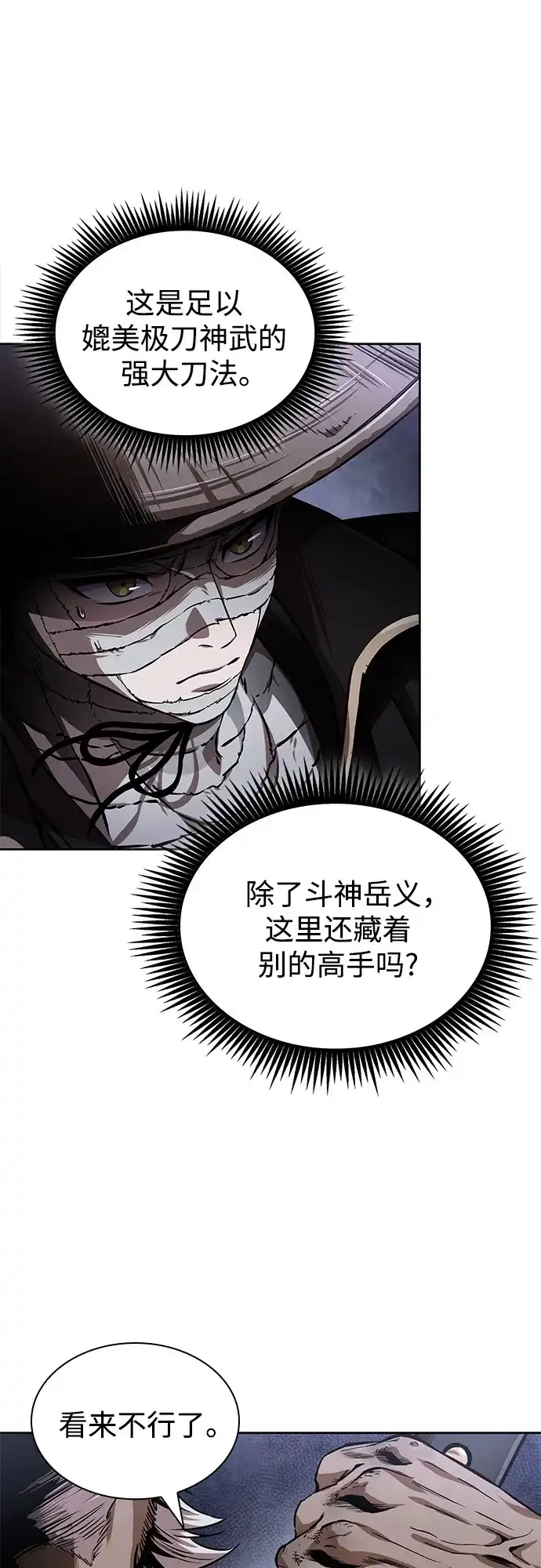 《某天成为魔神》301. 第99章. 堕落的灵物（2） 第35页