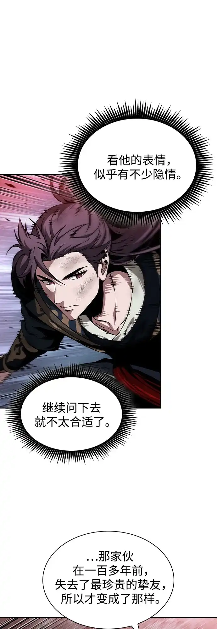《某天成为魔神》301. 第99章. 堕落的灵物（2） 第17页