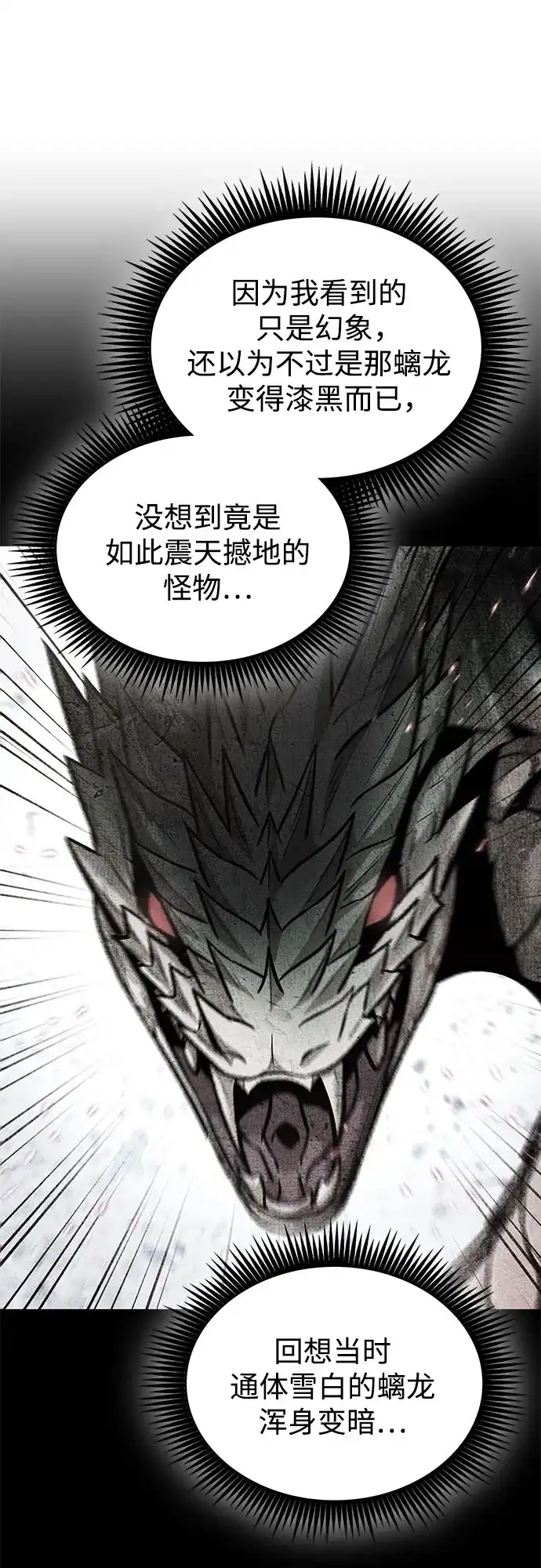 《某天成为魔神》301. 第99章. 堕落的灵物（2） 第12页