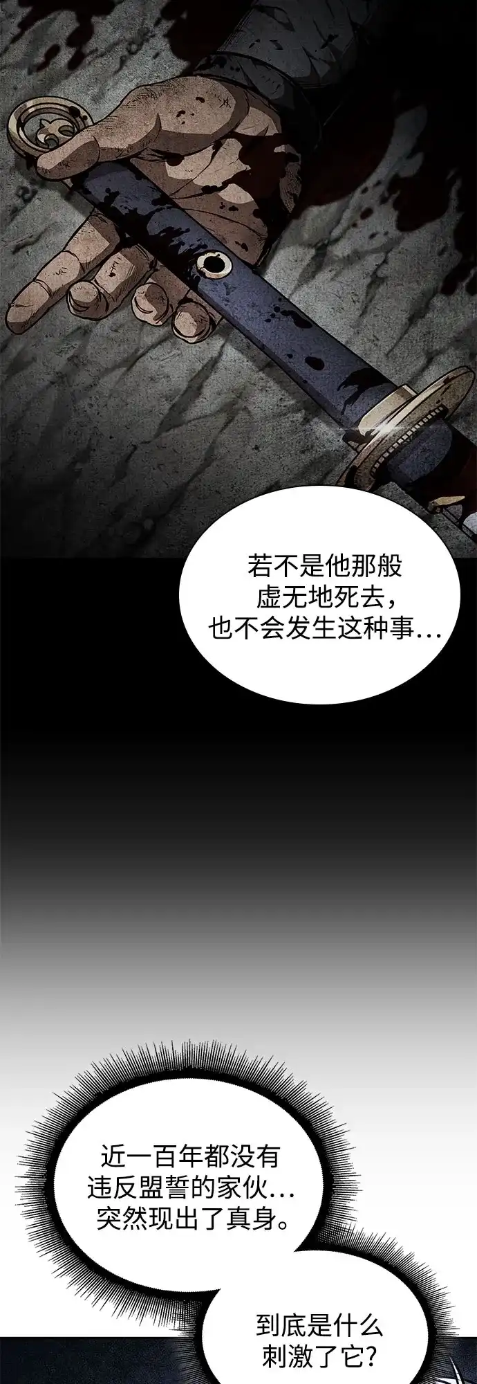 《某天成为魔神》301. 第99章. 堕落的灵物（2） 第20页