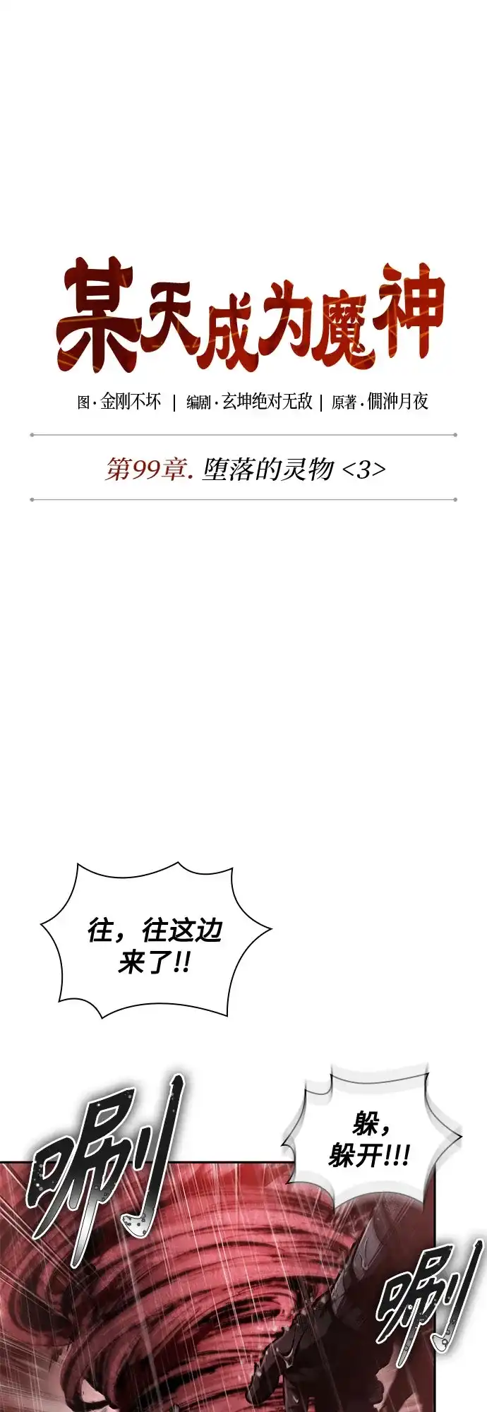 《某天成为魔神》302. 第99章. 堕落的灵物（3） 第16页