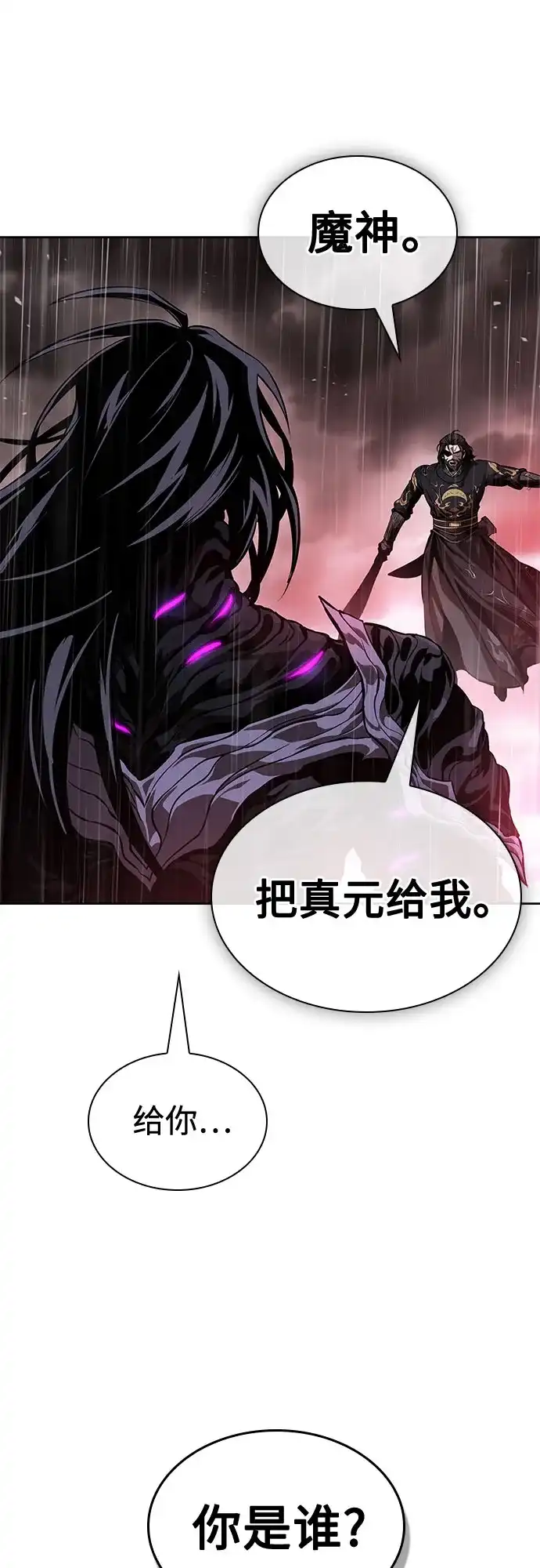《某天成为魔神》303. 第99章. 堕落的灵物（4） 第54页