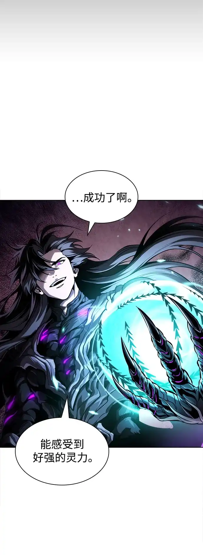 《某天成为魔神》303. 第99章. 堕落的灵物（4） 第43页