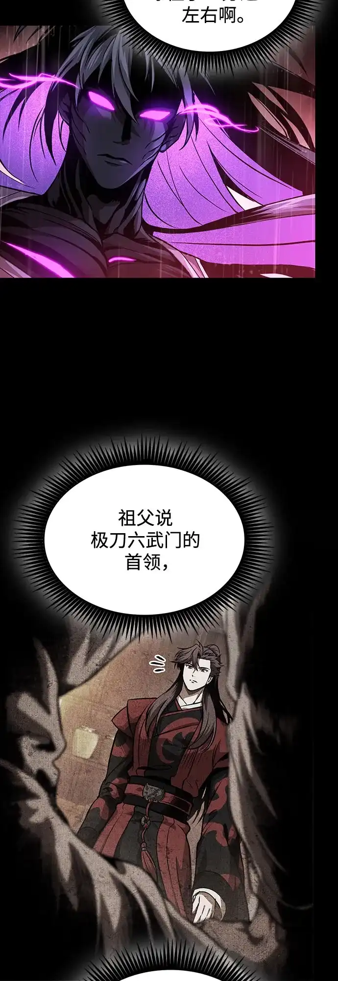 《某天成为魔神》303. 第99章. 堕落的灵物（4） 第38页