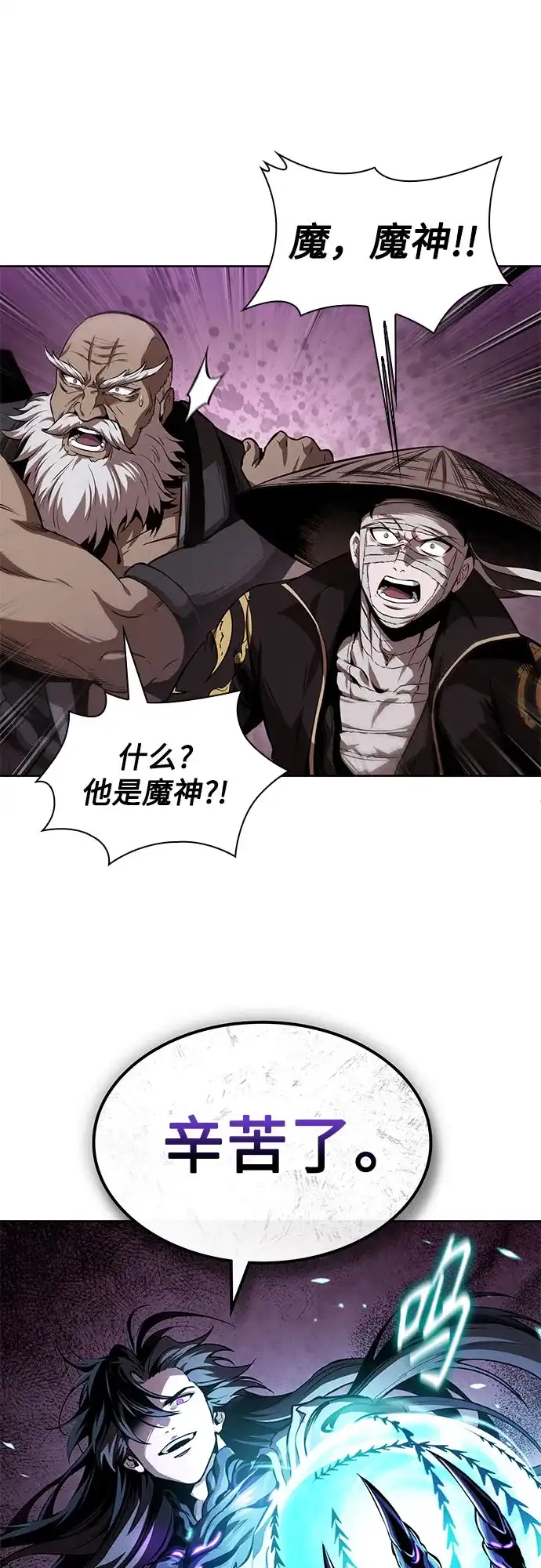《某天成为魔神》303. 第99章. 堕落的灵物（4） 第16页