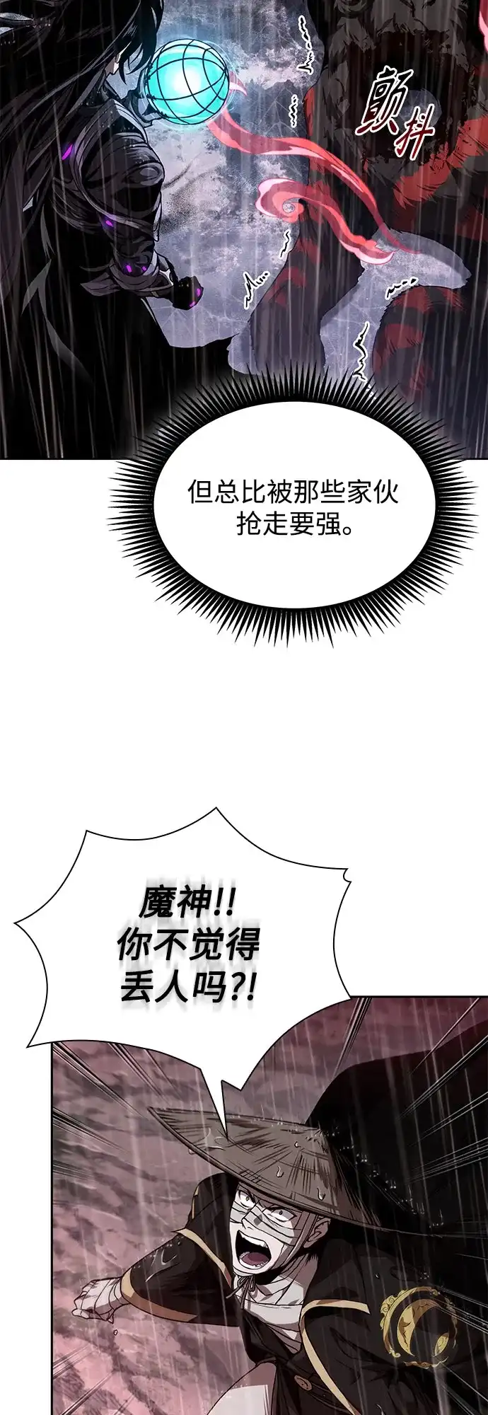 《某天成为魔神》303. 第99章. 堕落的灵物（4） 第45页