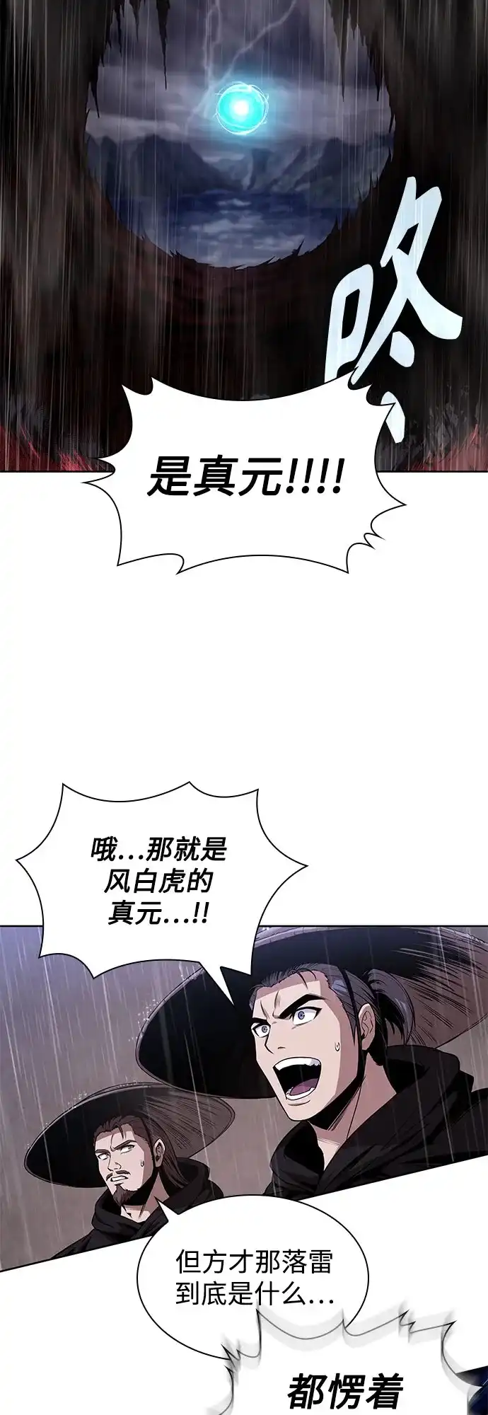 《某天成为魔神》303. 第99章. 堕落的灵物（4） 第11页