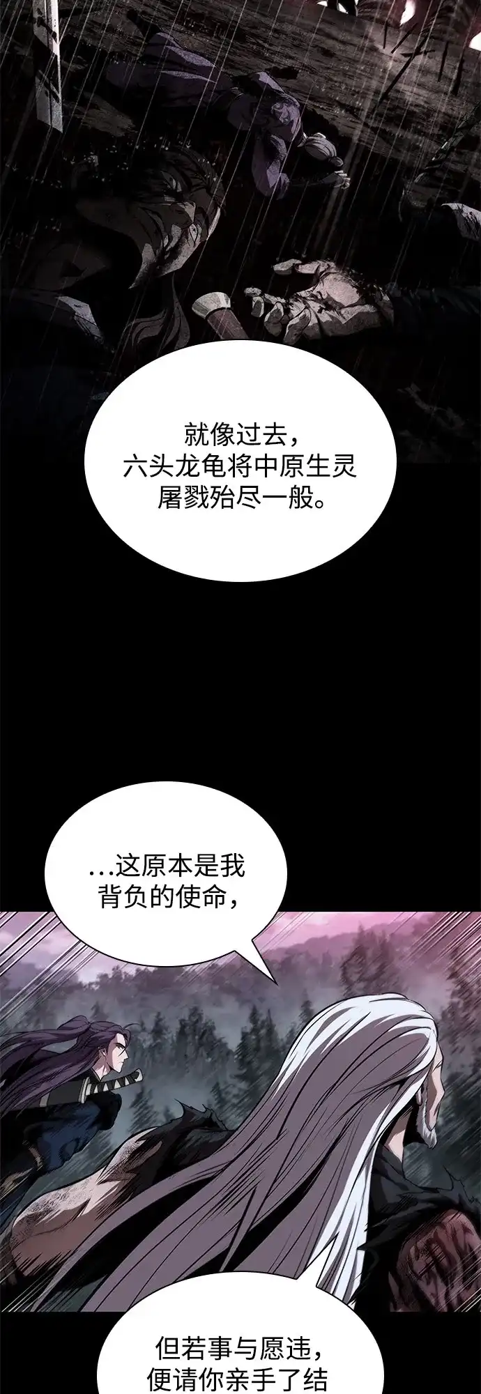 《某天成为魔神》303. 第99章. 堕落的灵物（4） 第21页