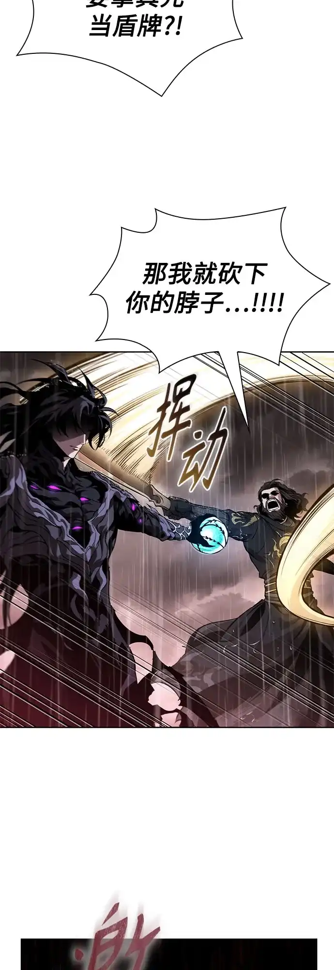 《某天成为魔神》303. 第99章. 堕落的灵物（4） 第63页