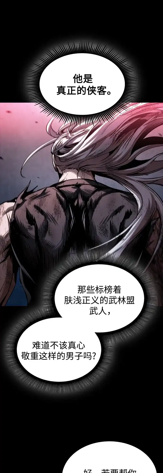 《某天成为魔神》303. 第99章. 堕落的灵物（4） 第27页