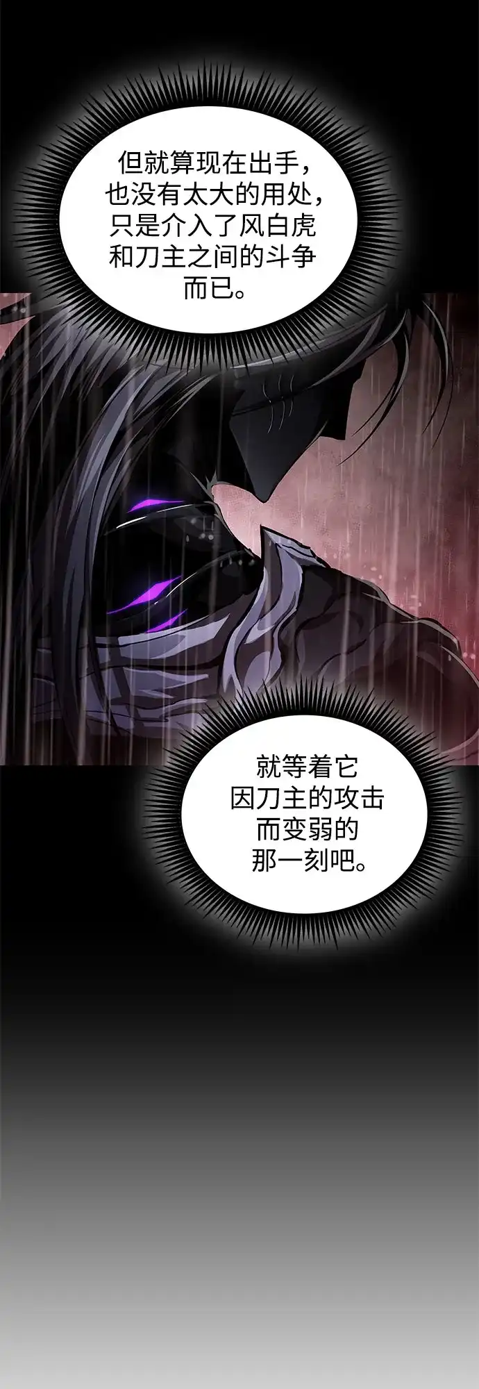 《某天成为魔神》303. 第99章. 堕落的灵物（4） 第42页