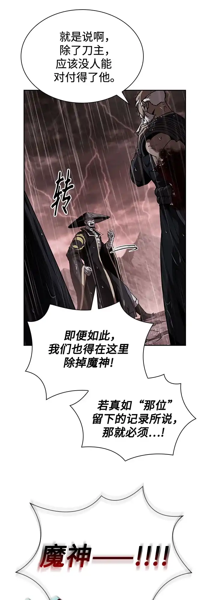 《某天成为魔神》303. 第99章. 堕落的灵物（4） 第48页