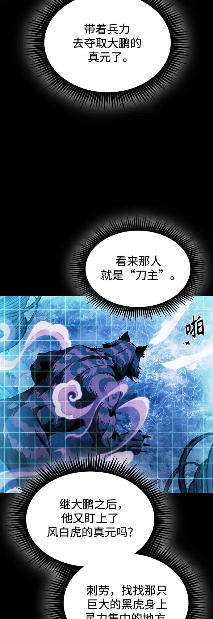 《某天成为魔神》303. 第99章. 堕落的灵物（4） 第39页
