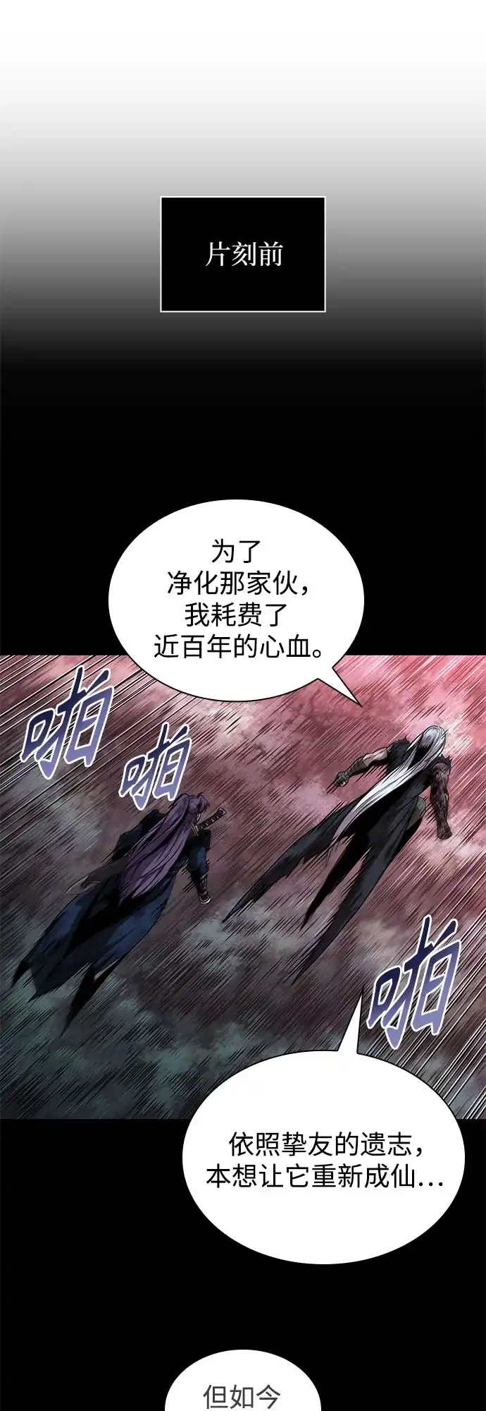 《某天成为魔神》303. 第99章. 堕落的灵物（4） 第19页