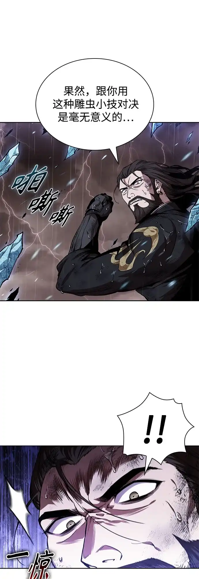 《某天成为魔神》304. 第100章. 不是你（1） 第16页