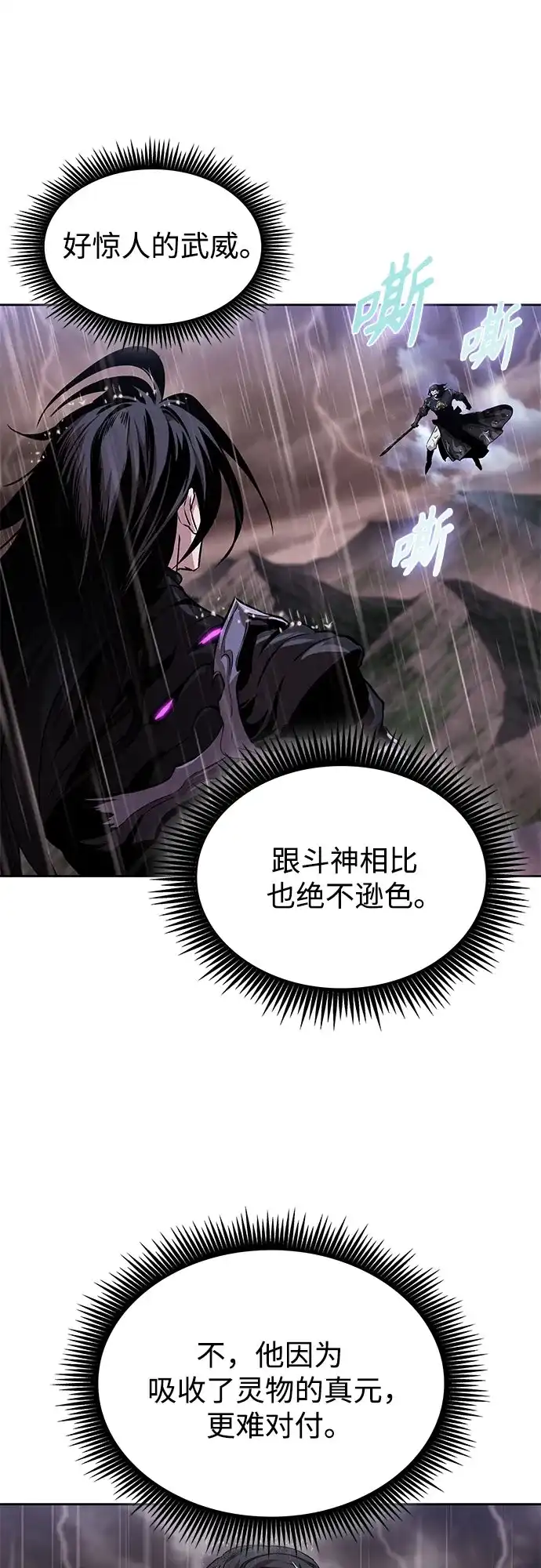 《某天成为魔神》304. 第100章. 不是你（1） 第25页