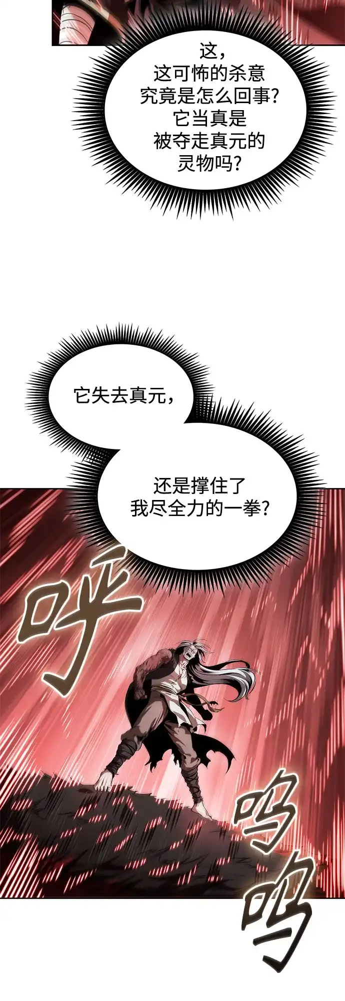 《某天成为魔神》304. 第100章. 不是你（1） 第64页