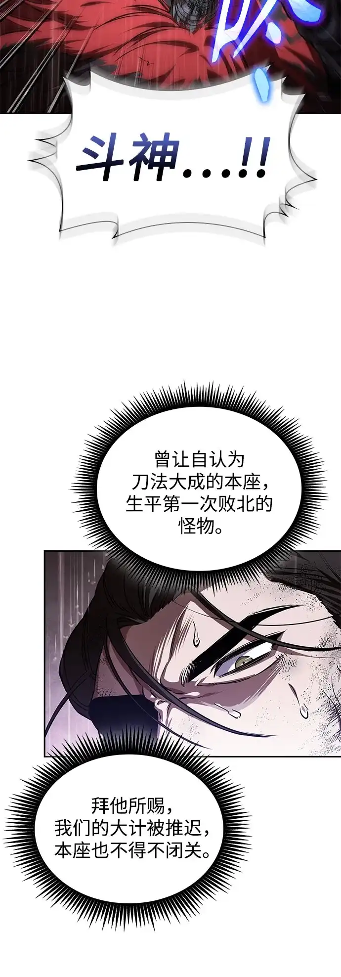 《某天成为魔神》304. 第100章. 不是你（1） 第38页