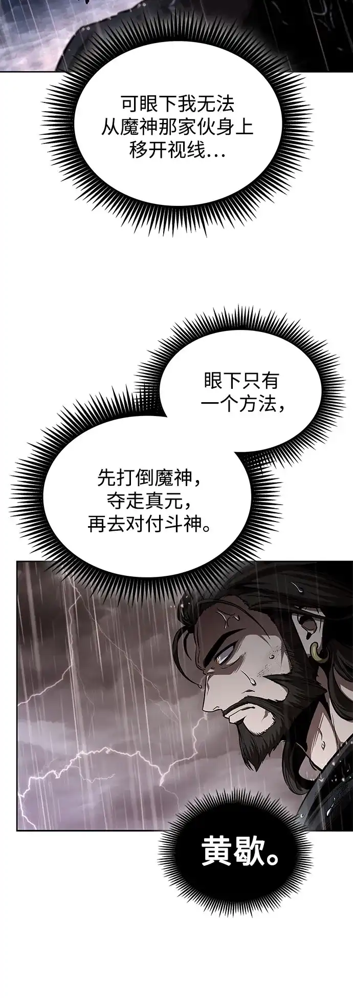 《某天成为魔神》304. 第100章. 不是你（1） 第58页