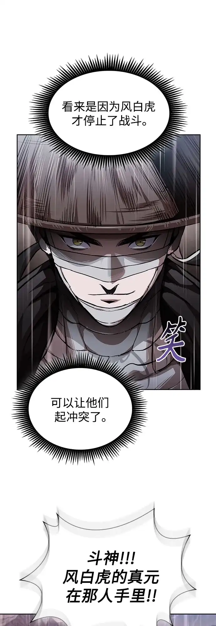 《某天成为魔神》304. 第100章. 不是你（1） 第43页